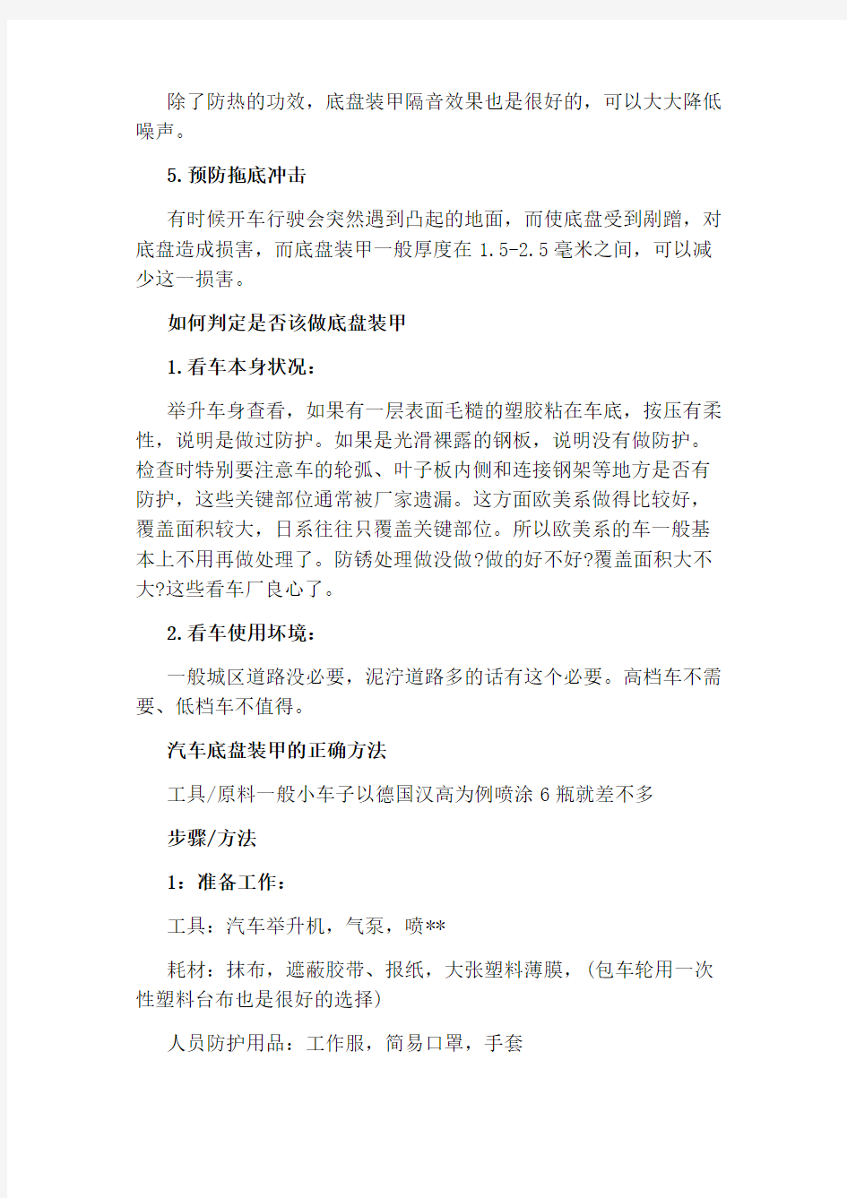 汽车底盘装甲的正确方法解析