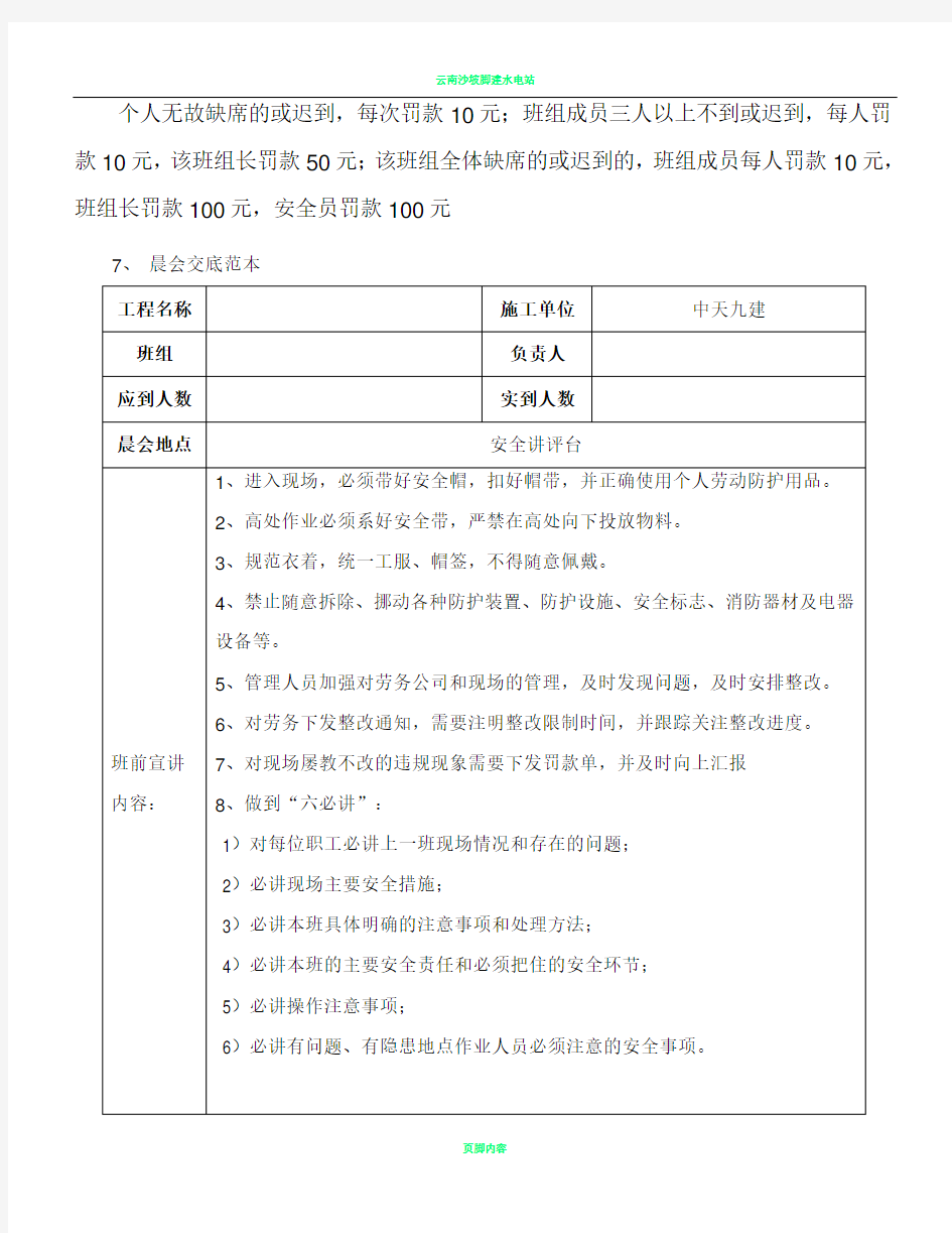 施工项目部晨会制度