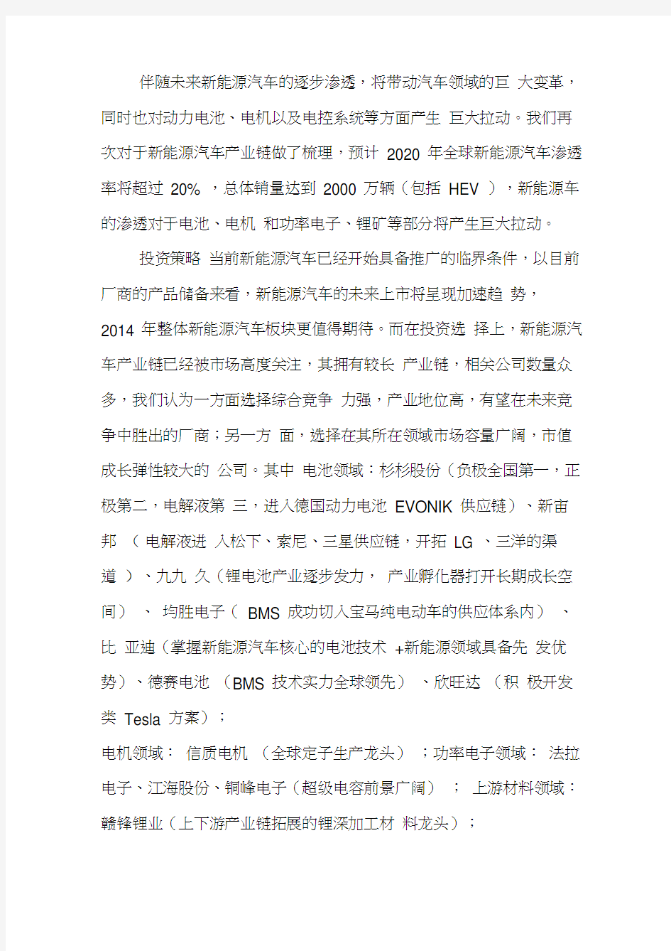 新能源汽车行业系列深度报告