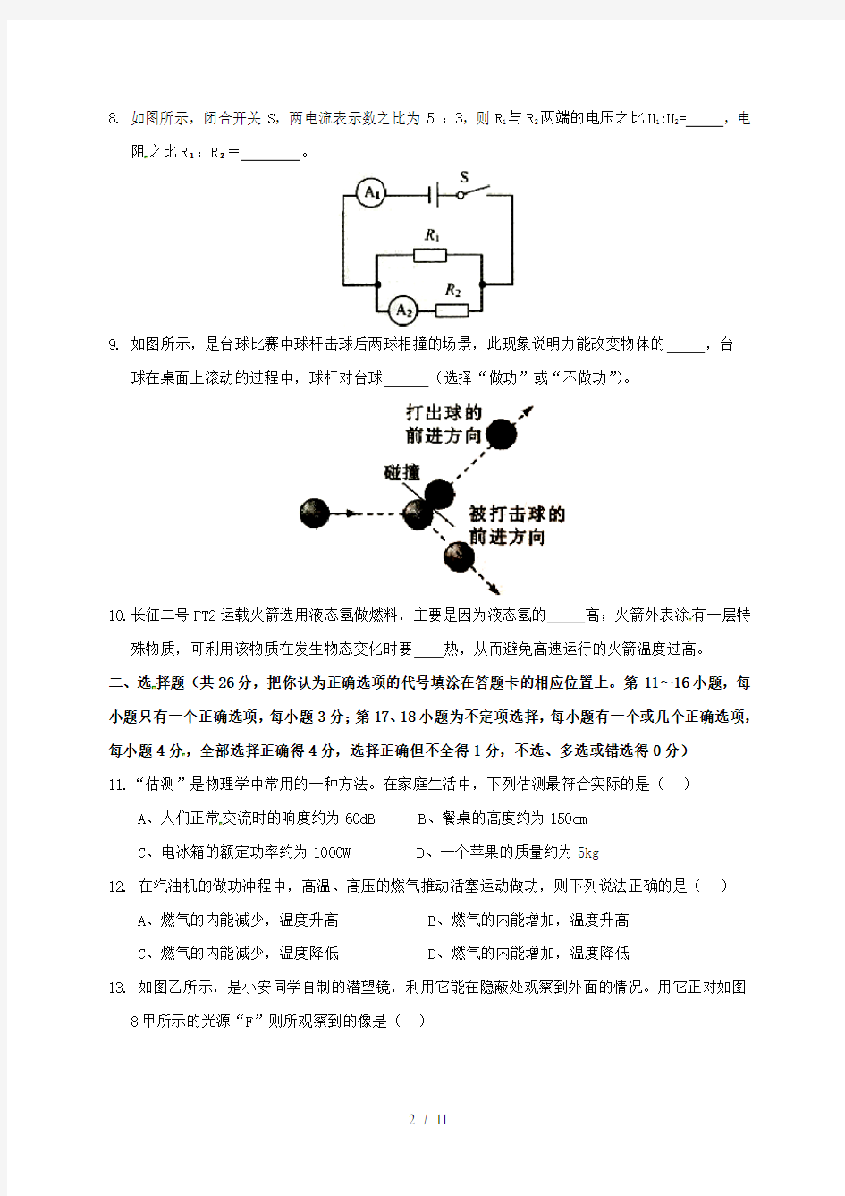 2017年赣州市中考物理试题与答案