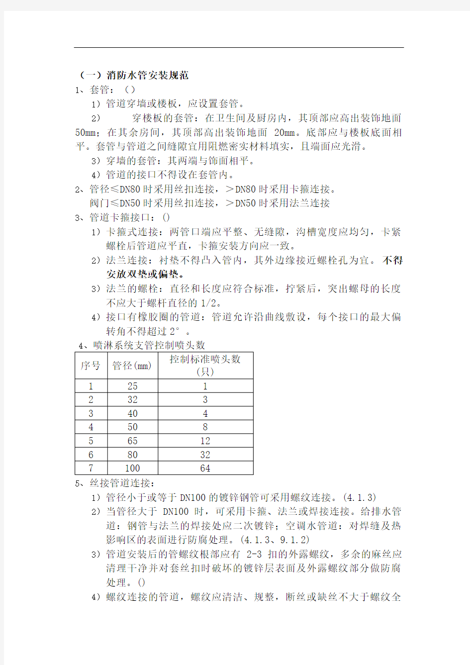 现场用消防水管安装规范图文稿