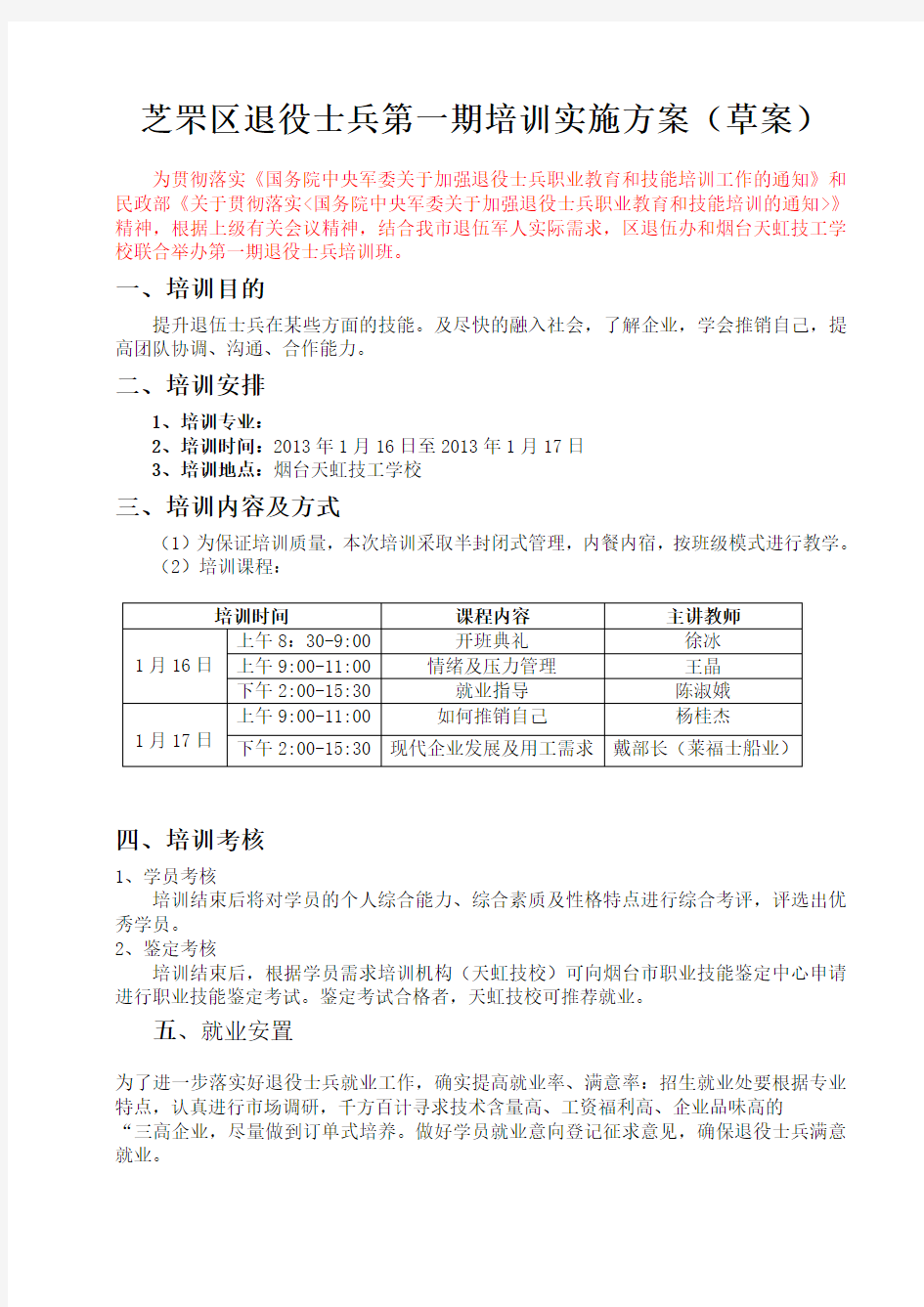 退伍军人技能培训实施方案