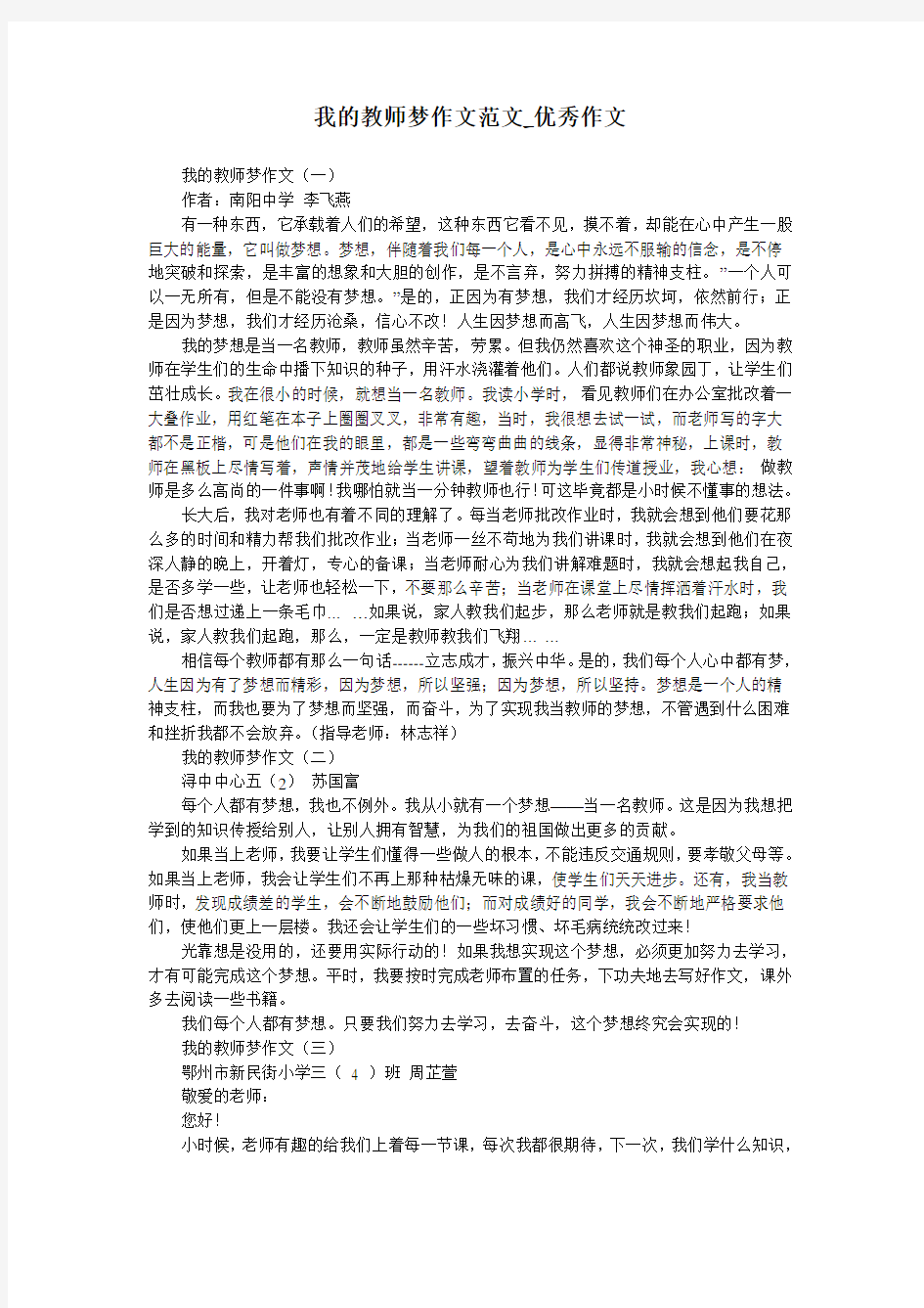 我的教师梦作文范文_优秀作文