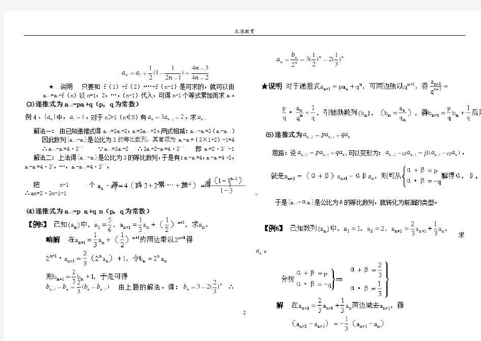 (word完整版)数列题型及解题方法归纳总结,推荐文档