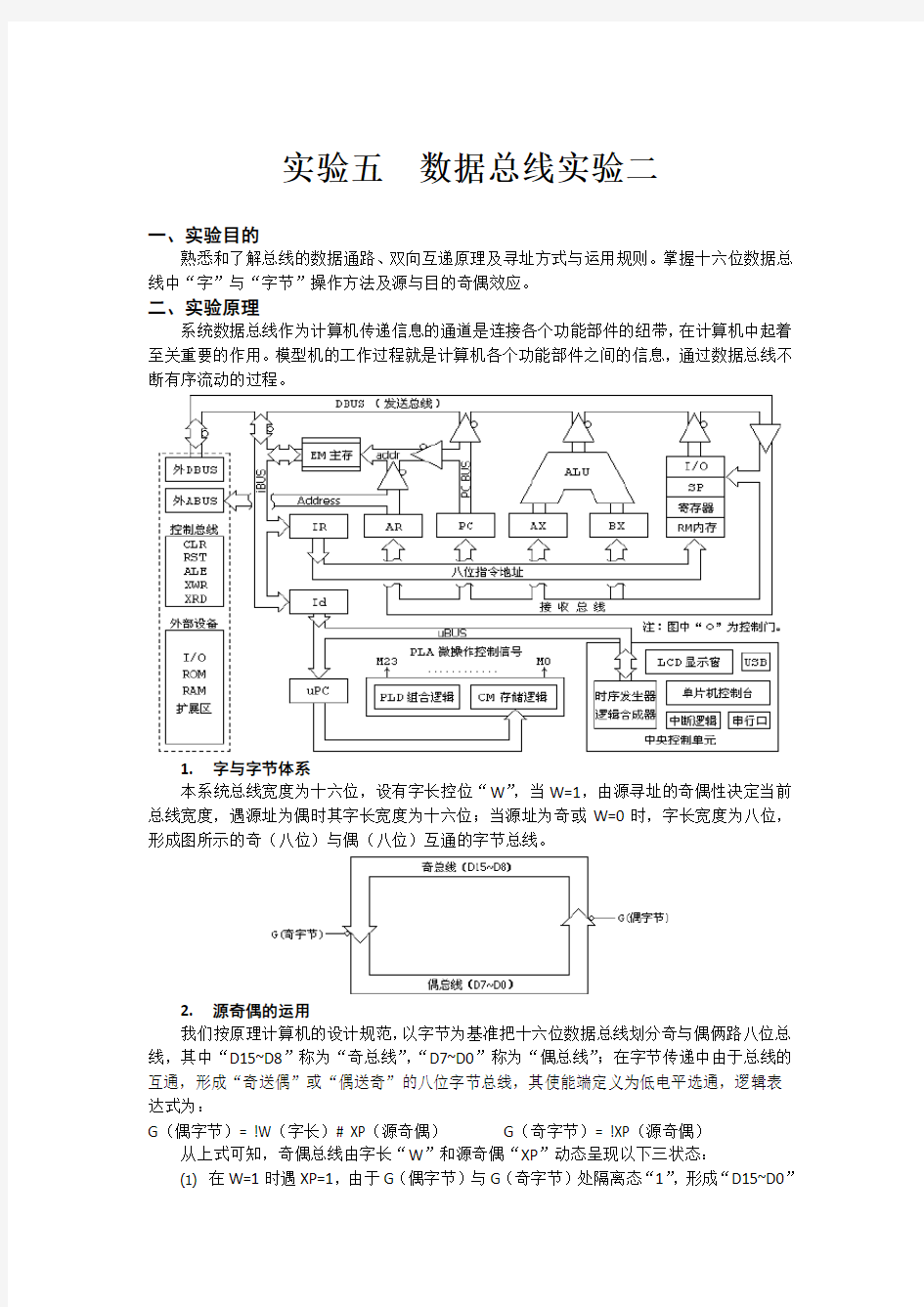 计算机组成原理实验报告五