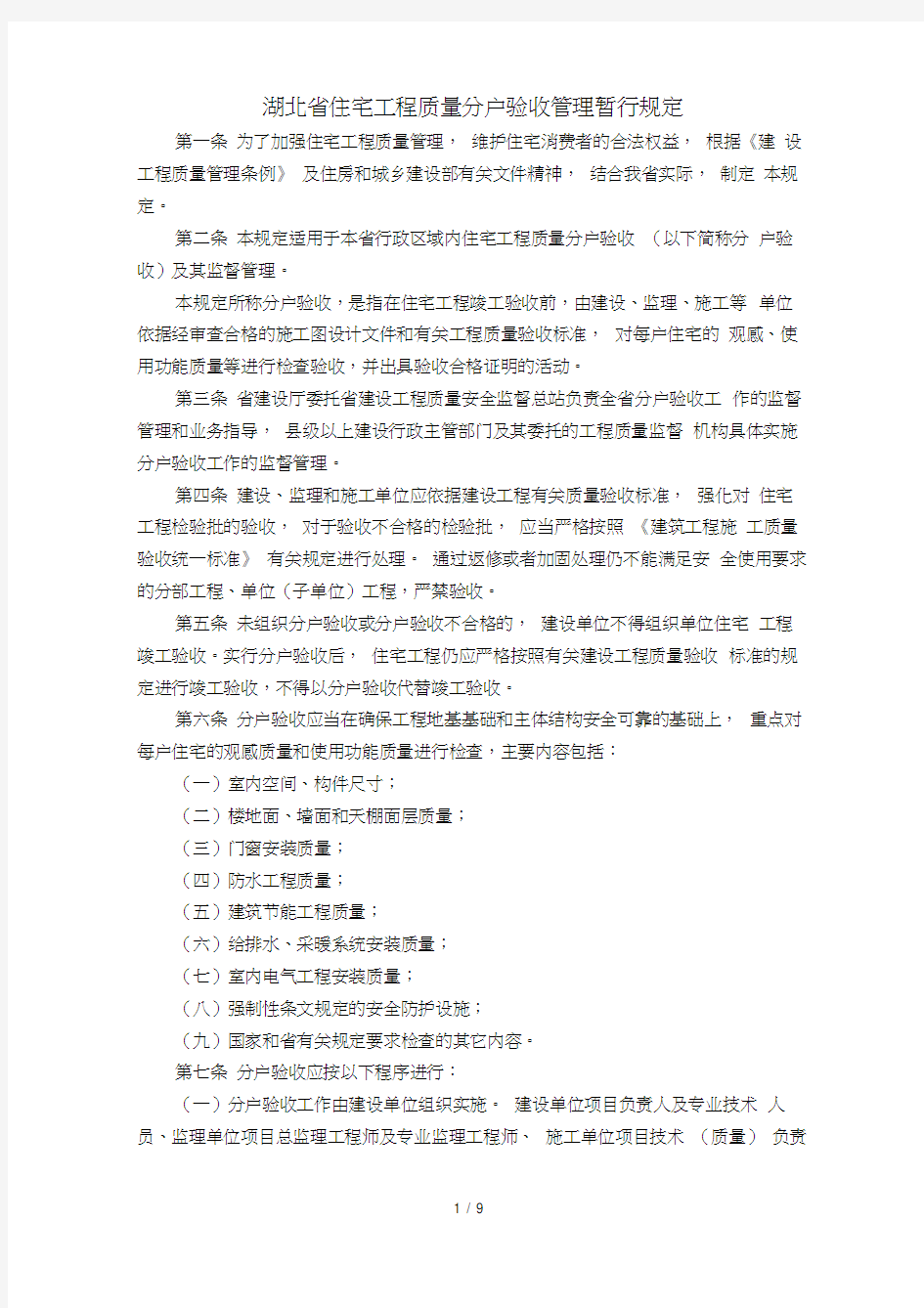 分户验收记录表