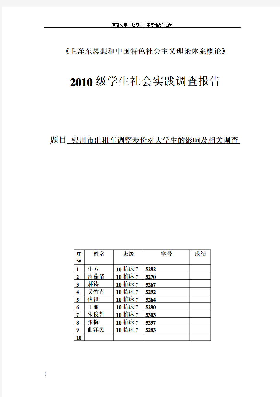 关于银川市出租车调整步价的调查报告