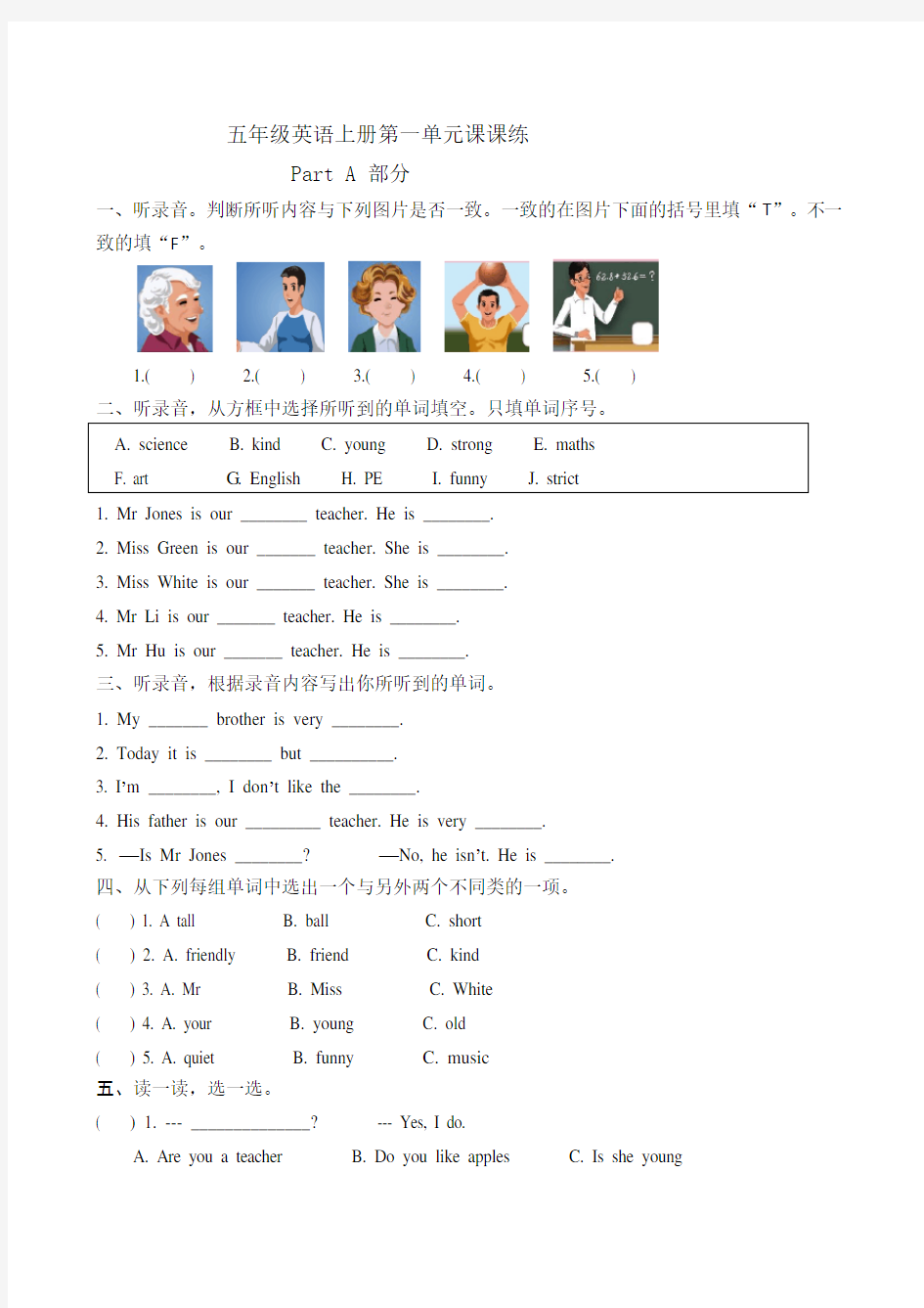 五年级英语下册第一单元课课练(含听力材料和答案)