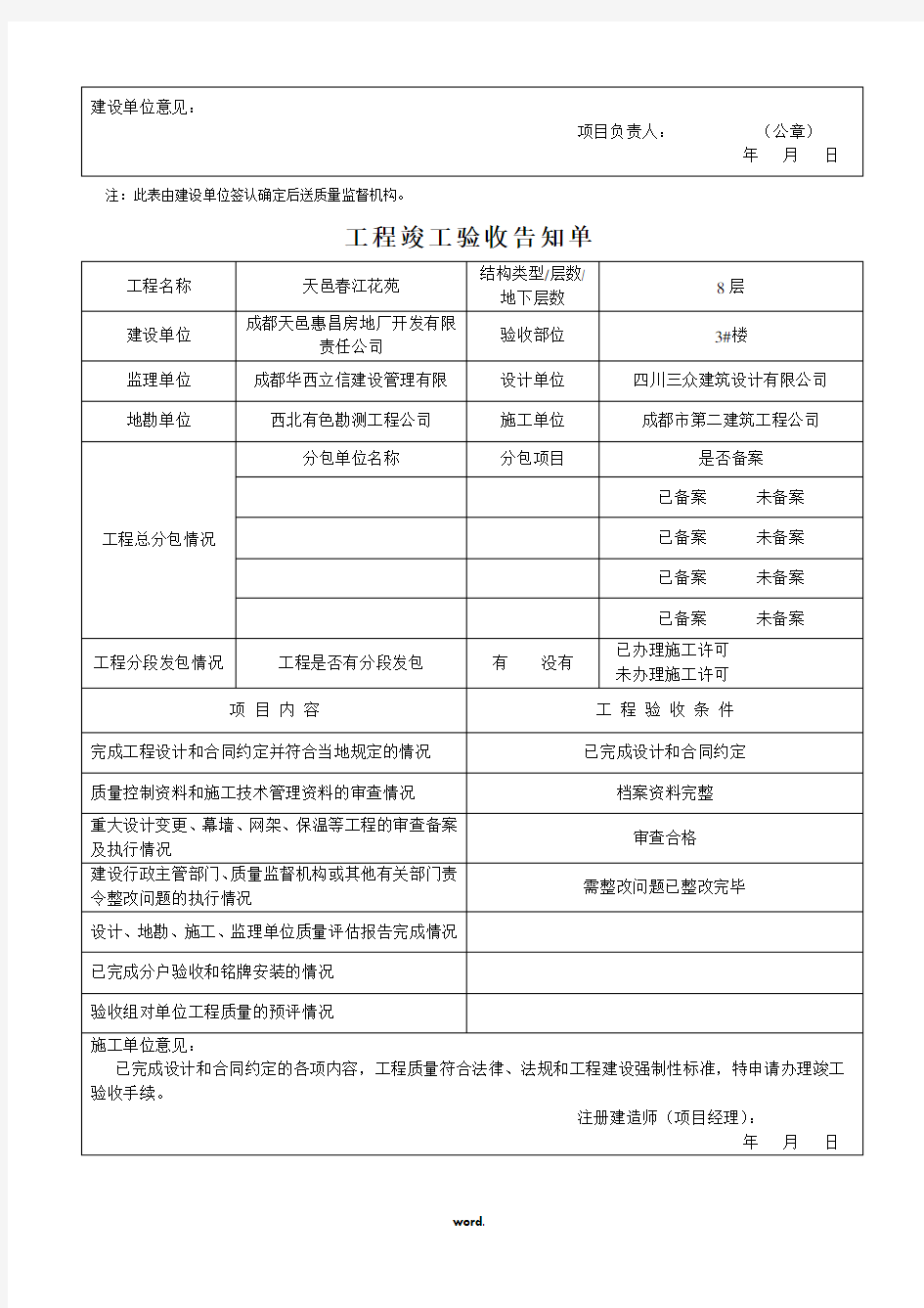 工程竣工验收告知单[精.选]