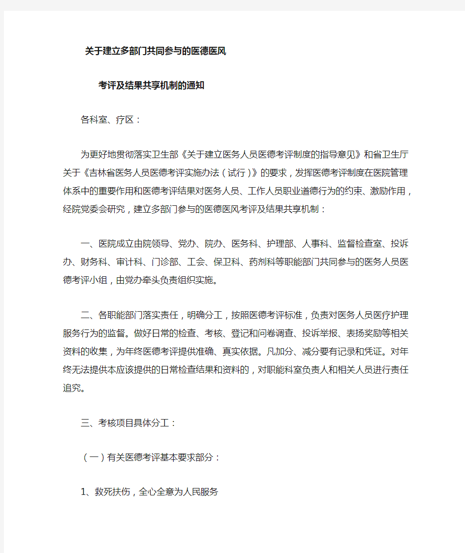 多部门共同参与的医德医风考评及结果共享机制