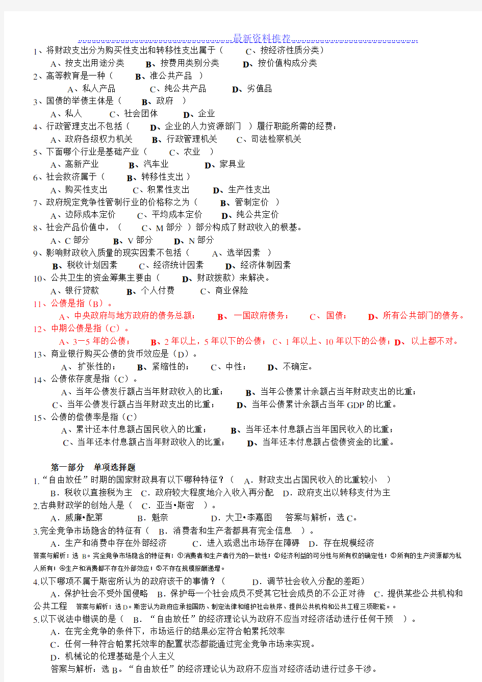 财政与税收第一次作业