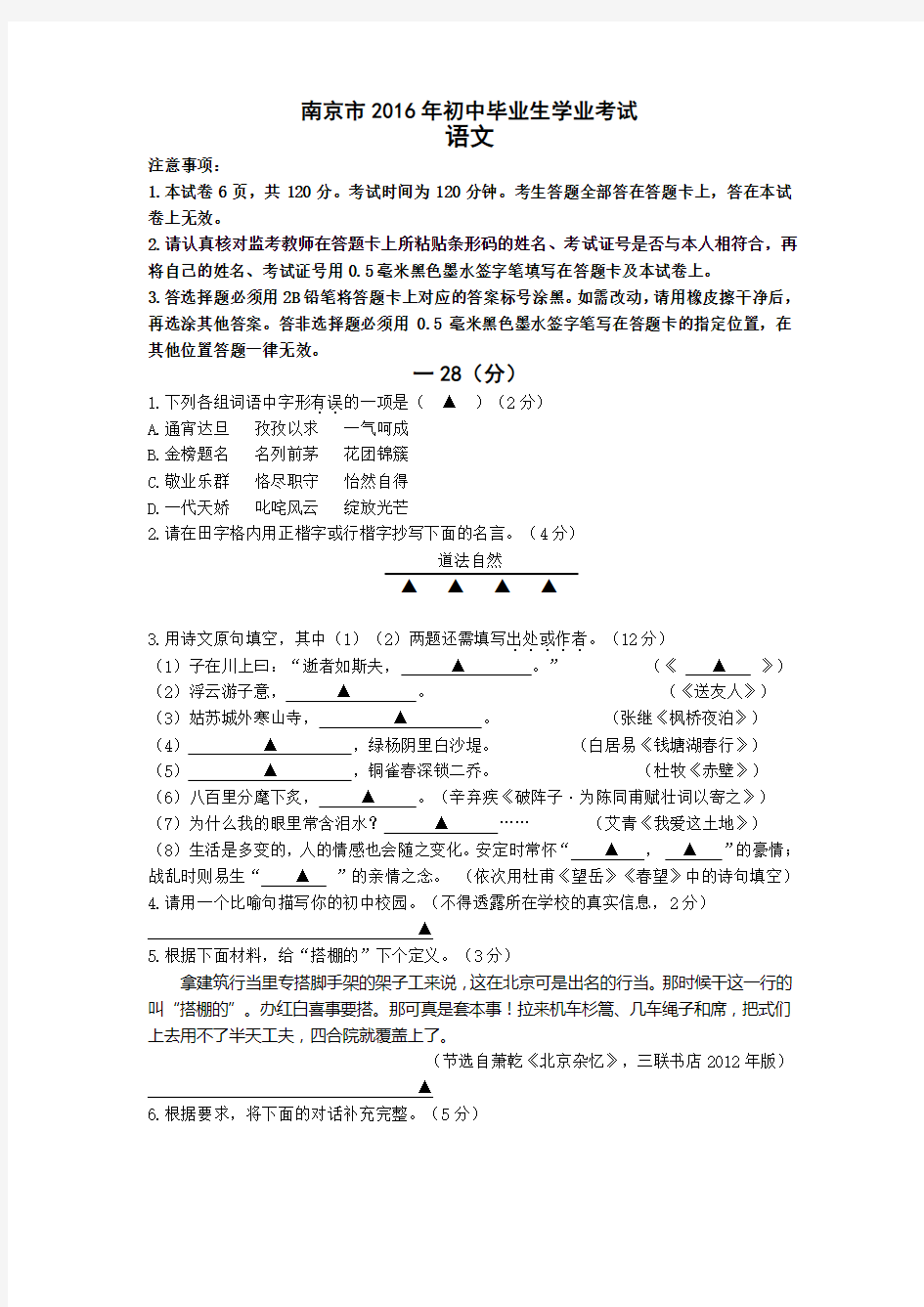 2016南京中考语文试卷及答案