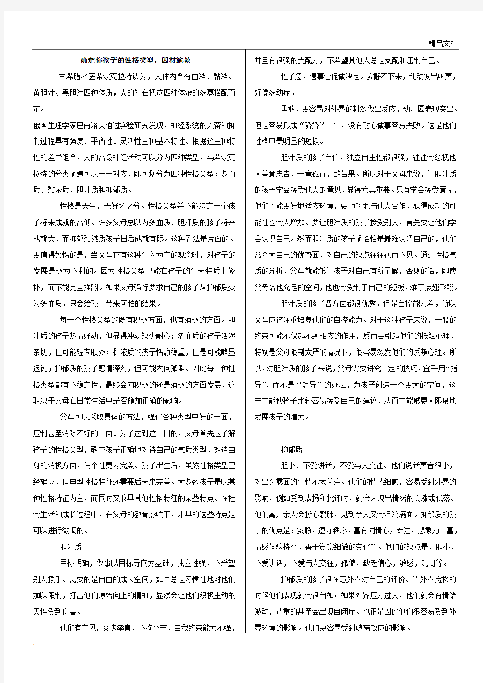 儿童教育,关于儿童的四种性格类型特点