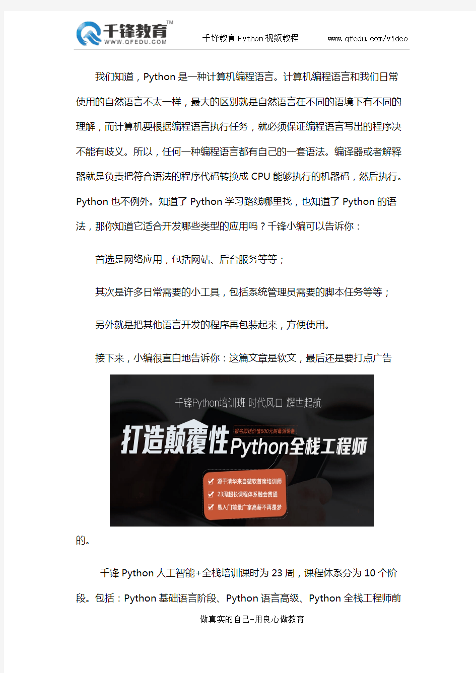 好的python视频教程全集下载