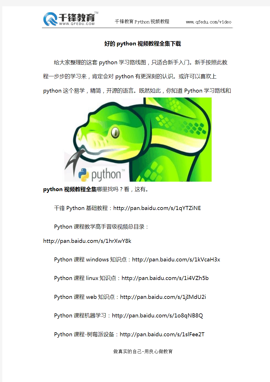 好的python视频教程全集下载