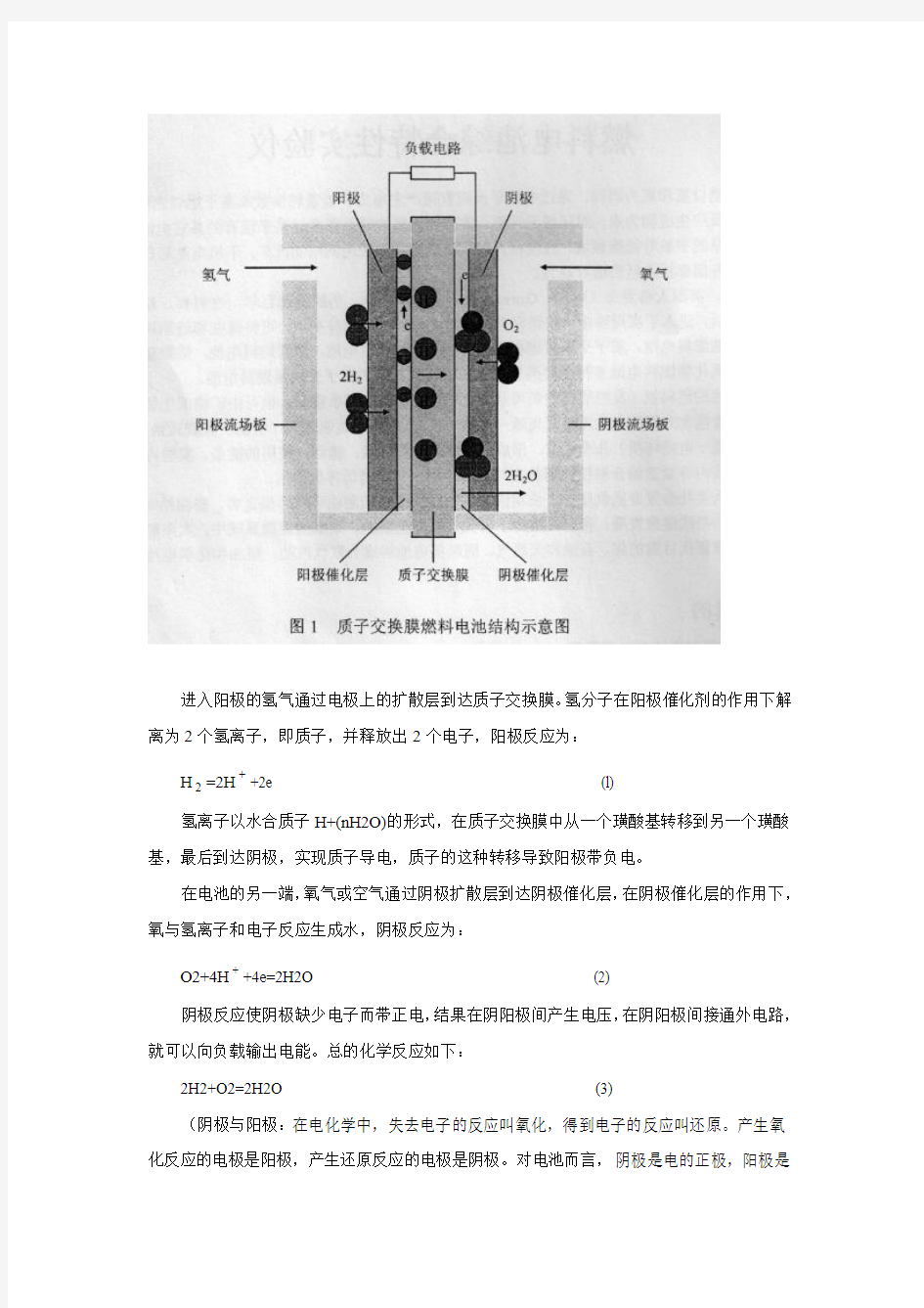 燃料电池综合特性实验..