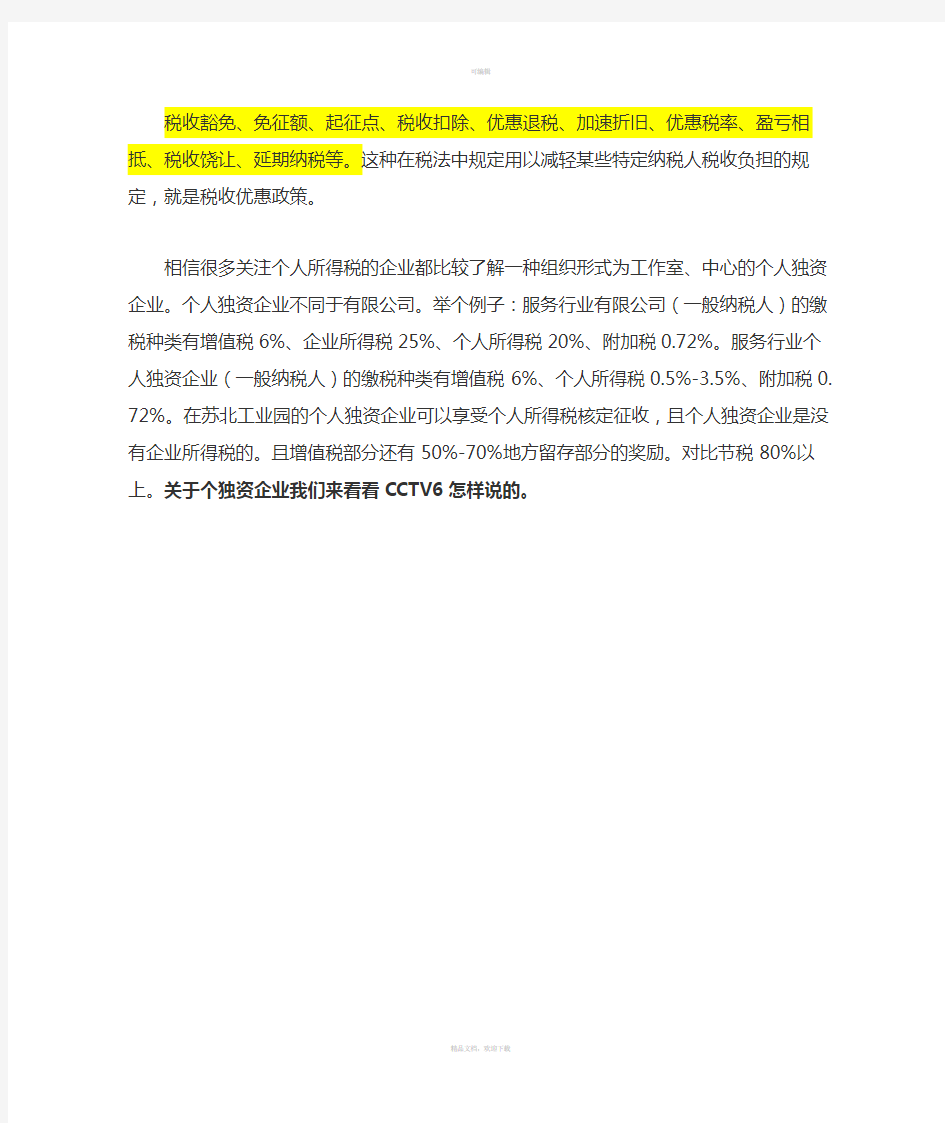 上海工作室税收减免政策