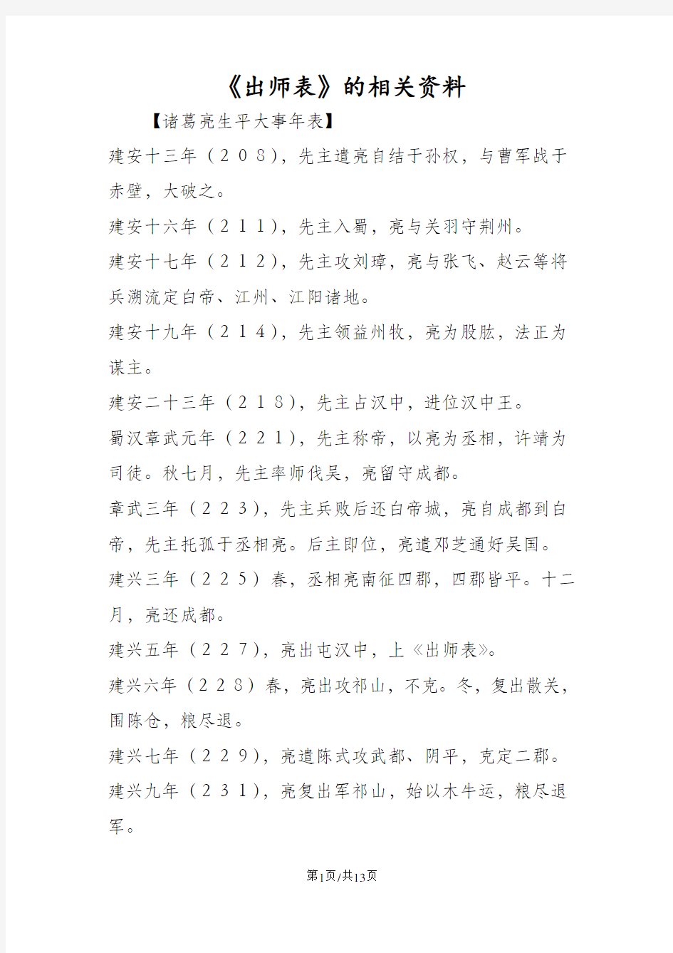 《出师表》的相关资料