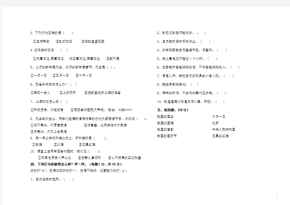 部编版二年级道德与法治上册期末测试题及答案