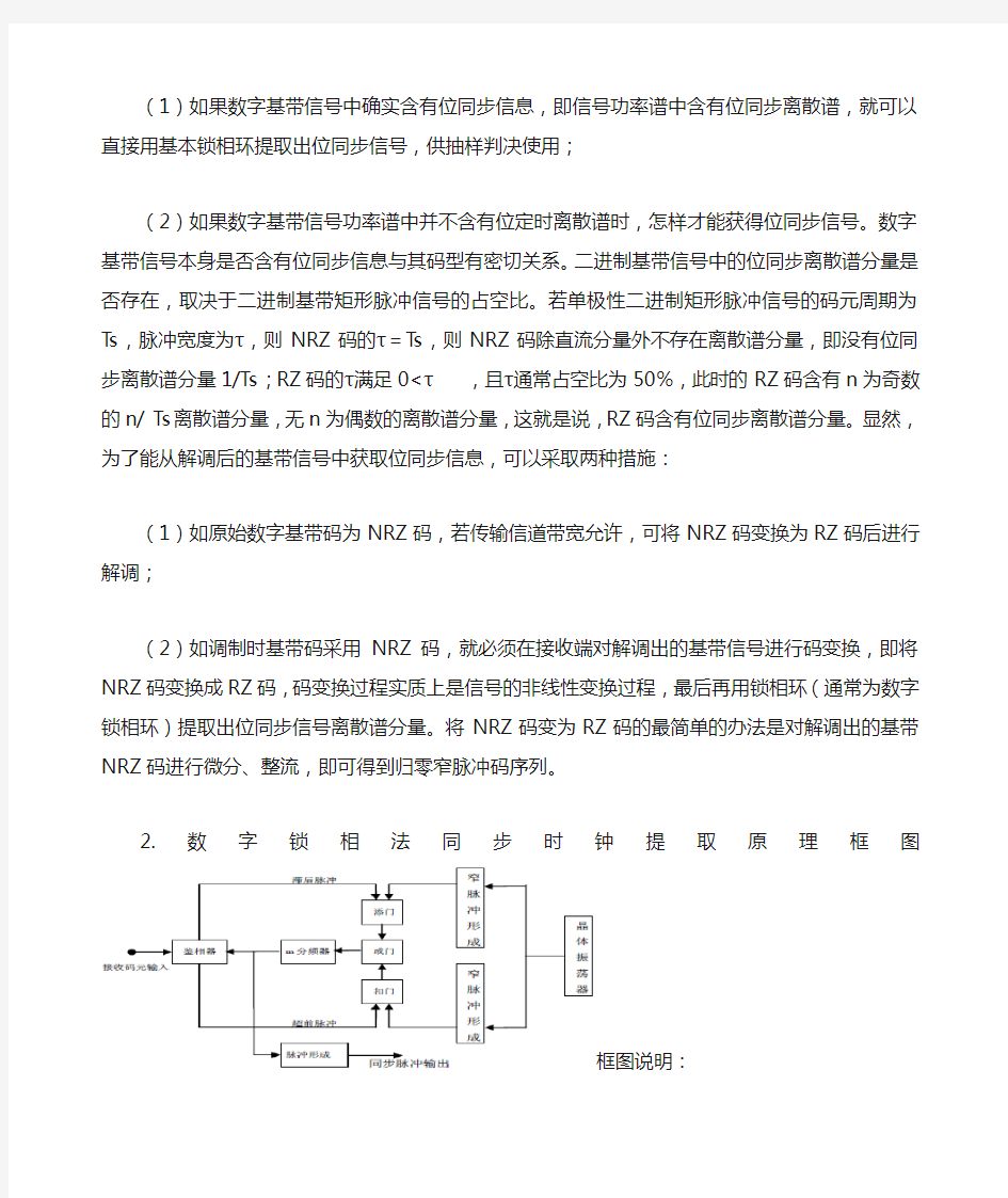 实验位同步