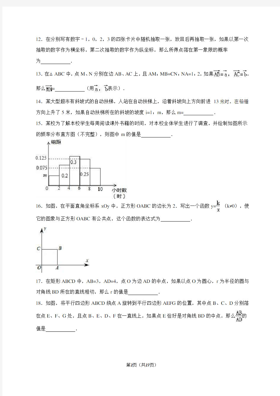 2015-2016年上海市杨浦区中考数学二模试卷及答案