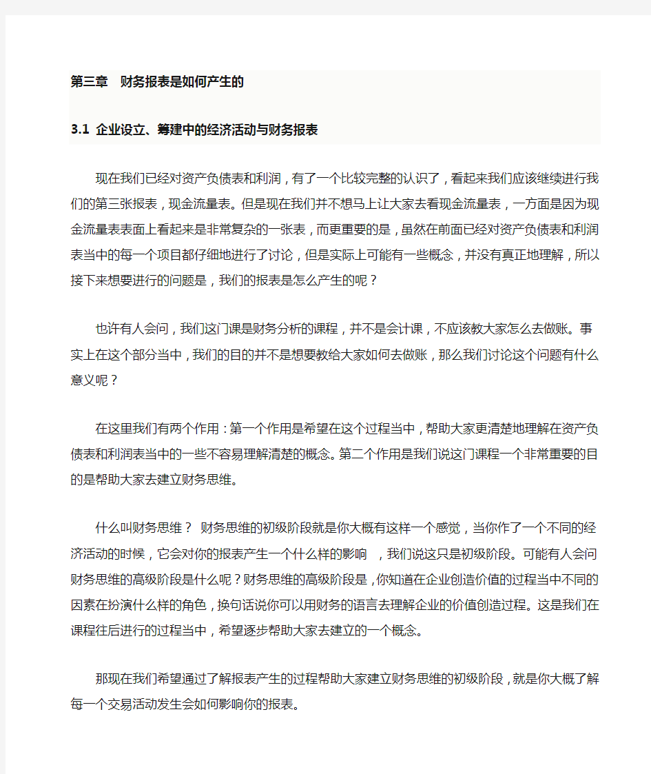 财务报表是如何产生的讲诉