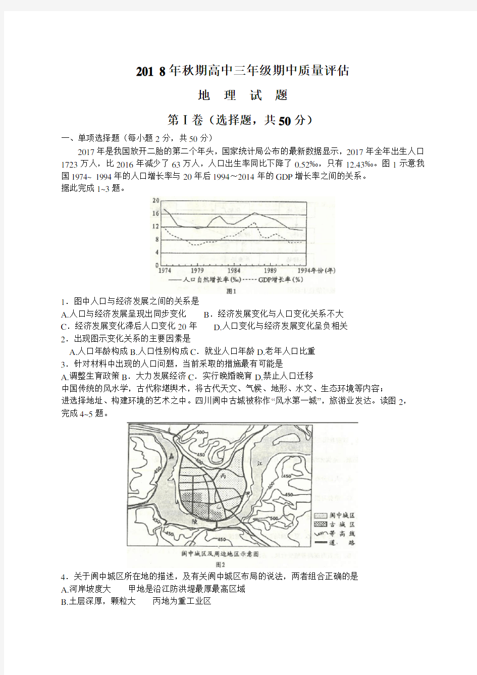 南阳市2018-2019学年秋期高三地理期中考试