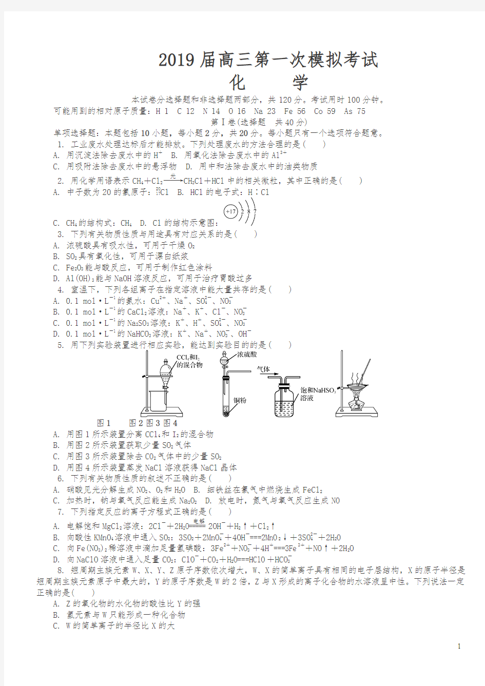 江苏省扬州市2019届高三第一次模拟考试化学试卷(含答案)