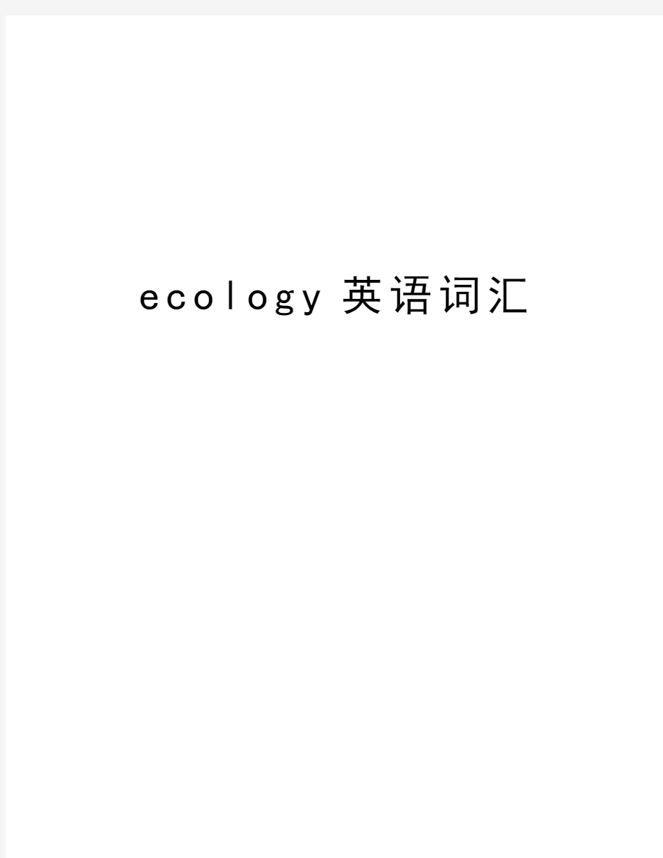 最新ecology英语词汇汇总