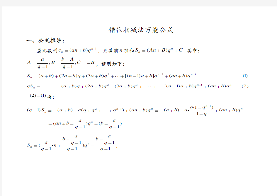 错位相减法万能公式