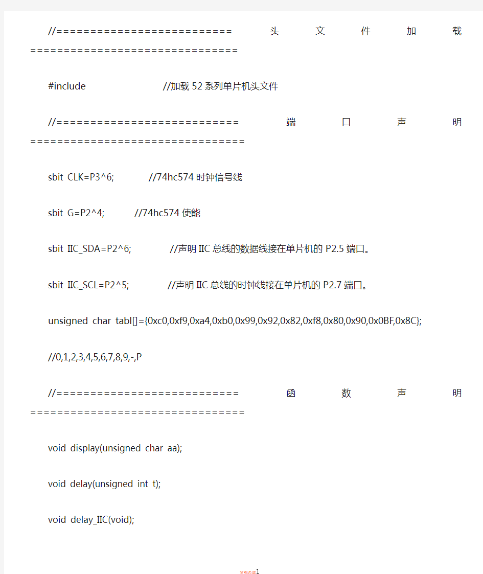 I2C总线读写程序通用