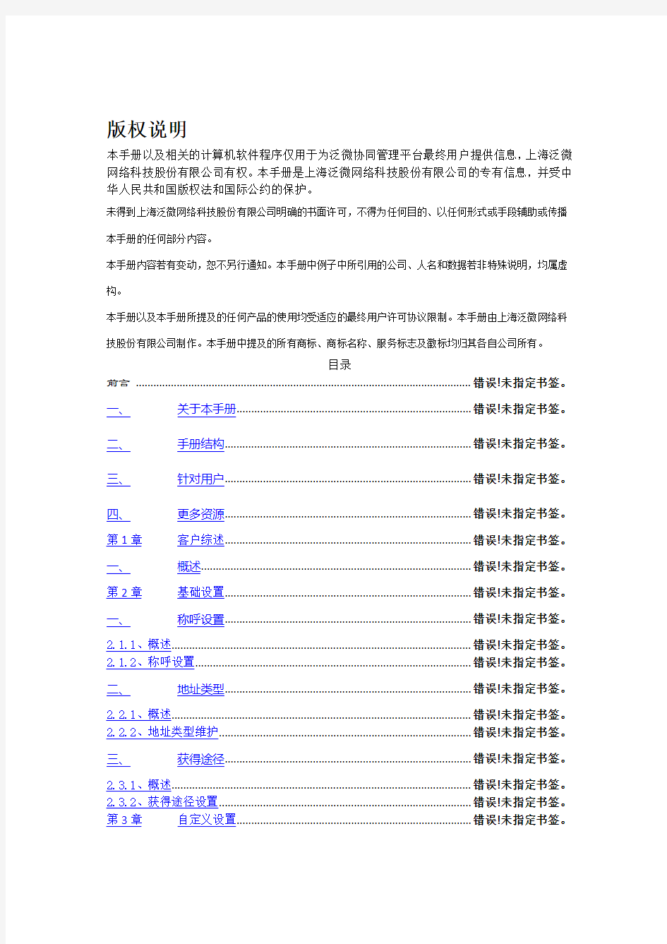 泛微协同办公平台Ecology版本后台维护手册客户