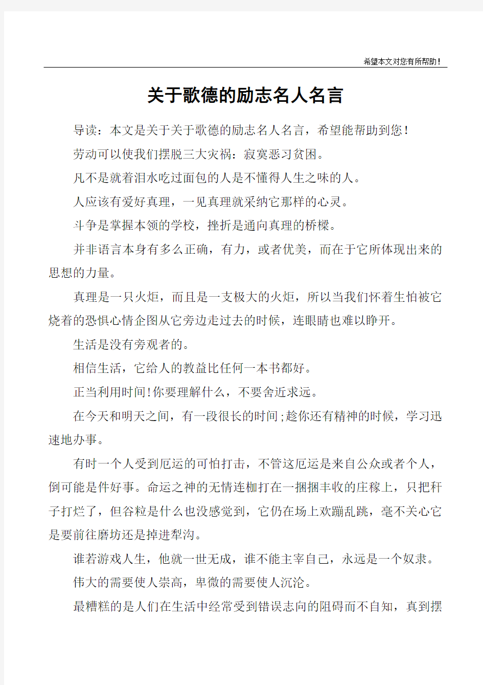 关于歌德的励志名人名言