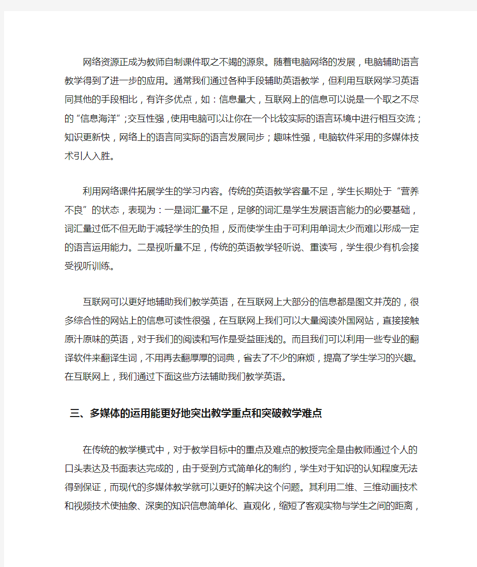 浅谈多媒体在英语教学中的应用张丽丽