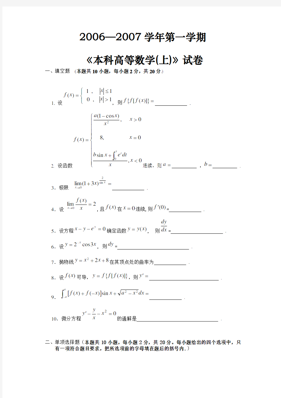 大学高等数学期中考试试卷及答案 (1)