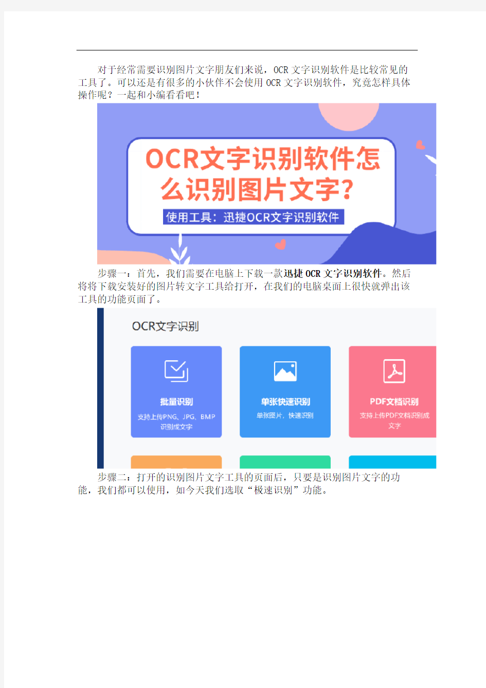 OCR文字识别软件怎么识别图片文字