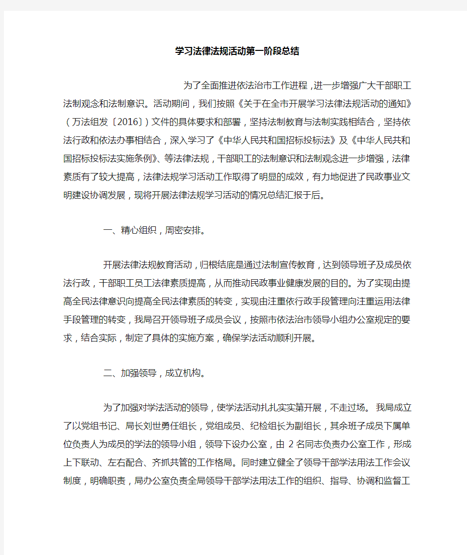 学习法律法规活动第一阶段总结