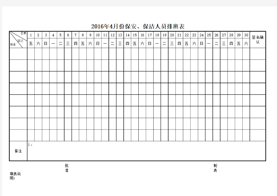 保安 保洁排班表