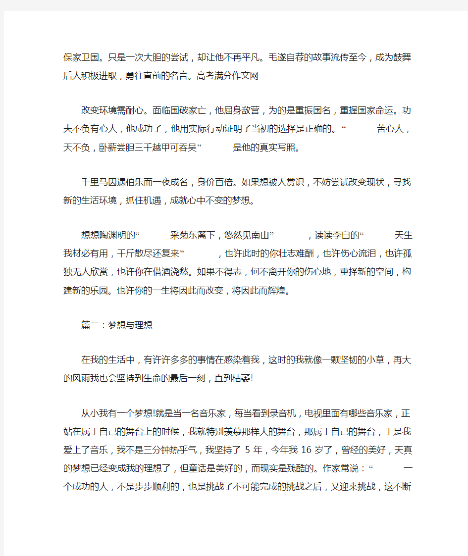 关于梦想和理想的满分作文800字