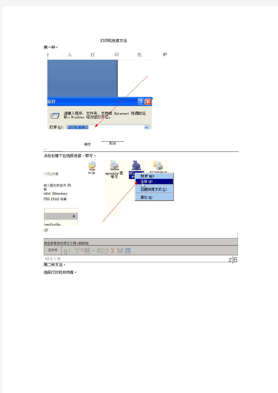 网络打印机添加方法