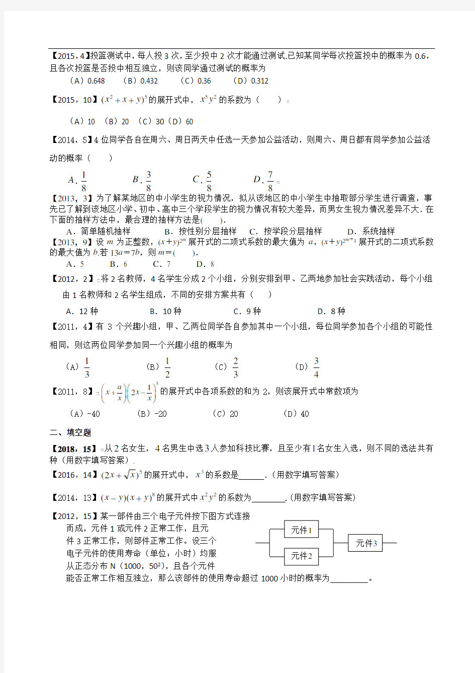 2011年—2018年新课标全国卷1理科数学分类汇编——11.排列组合、概率统计