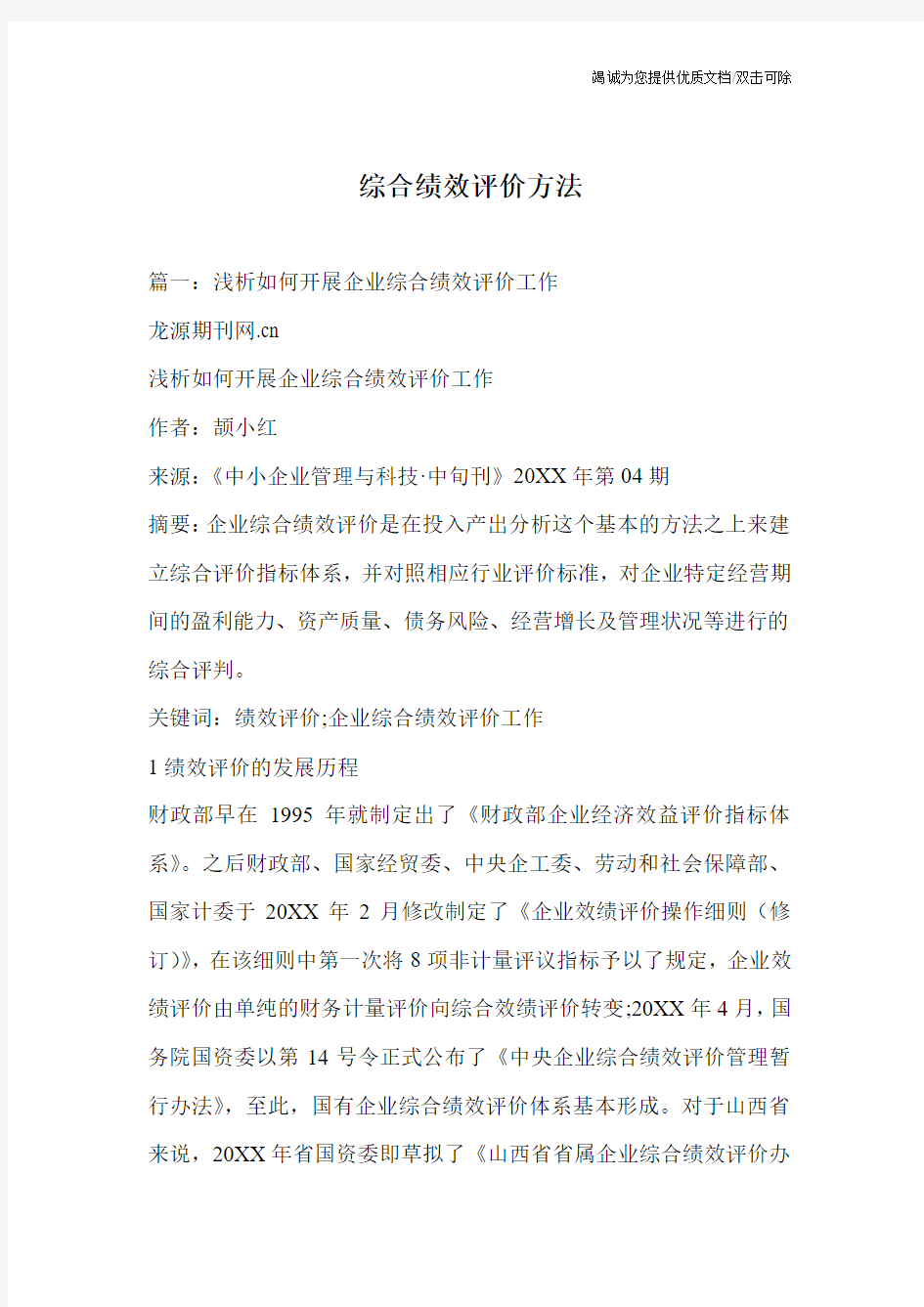 综合绩效评价方法