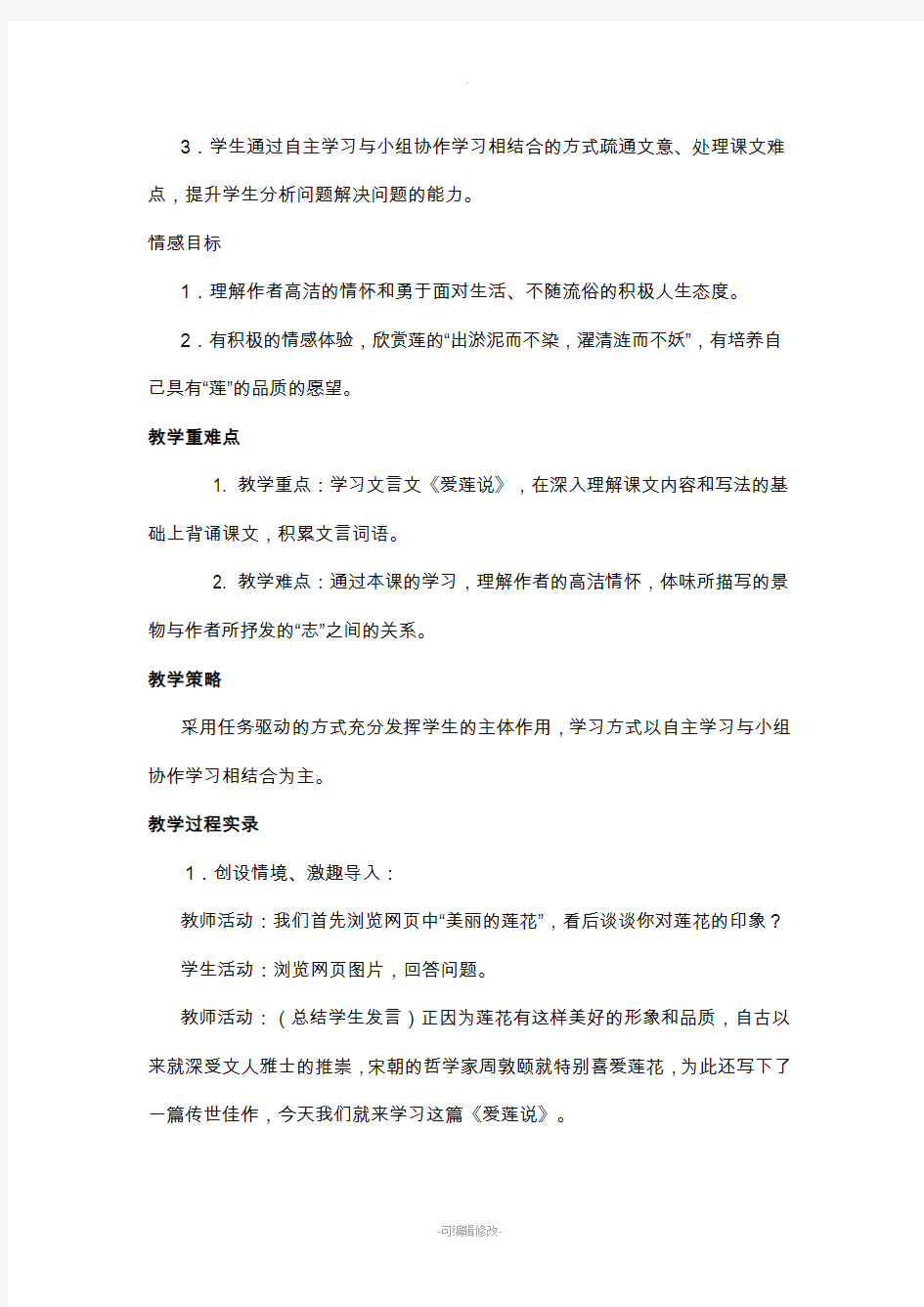 初中语文与信息技术整合教学案例
