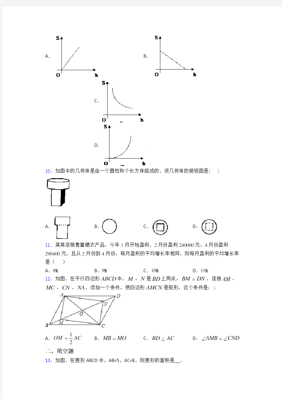 2019-2020宁波市效实中学数学中考模拟试题及答案