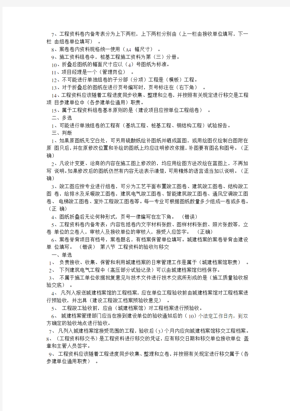 江苏省资料员考试习题集及答案第6-10节教学内容