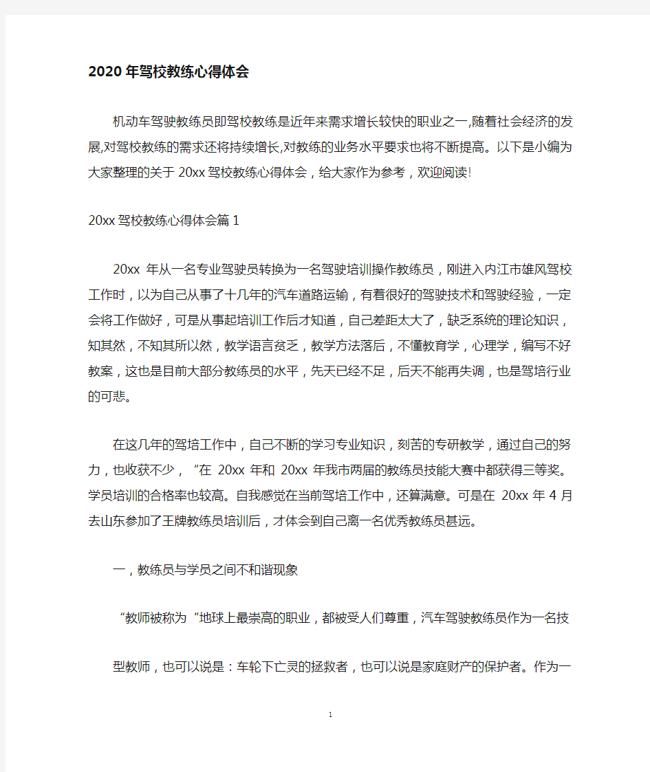 驾校教练心得体会