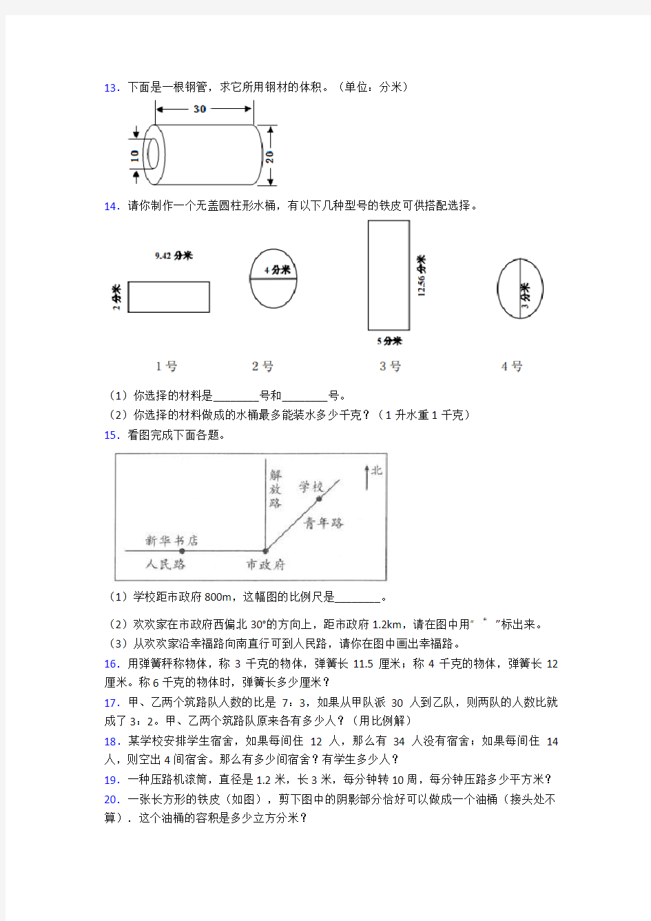 苏教版小学六年级数学下册期末复习应用题100道(全) 附答案解析