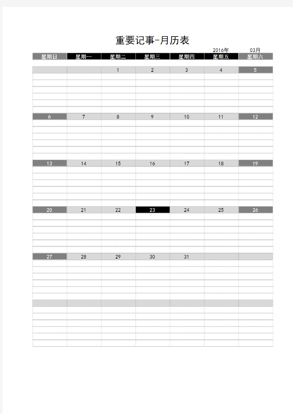 Excel表格模板：重要记事-月历表(自带万年历)