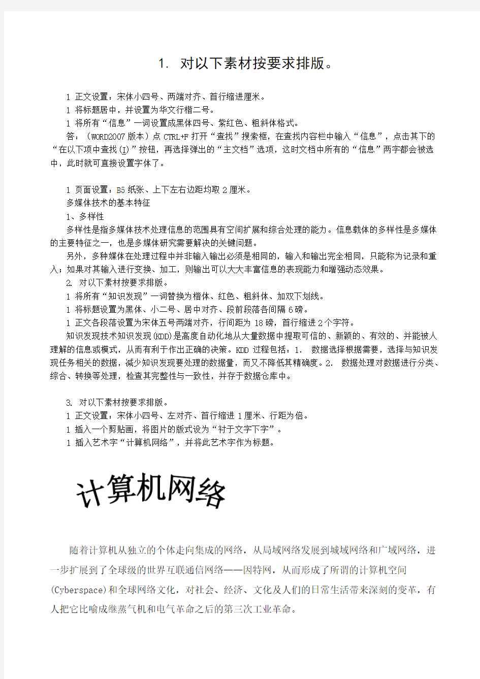 Word练习题_练习Word操作