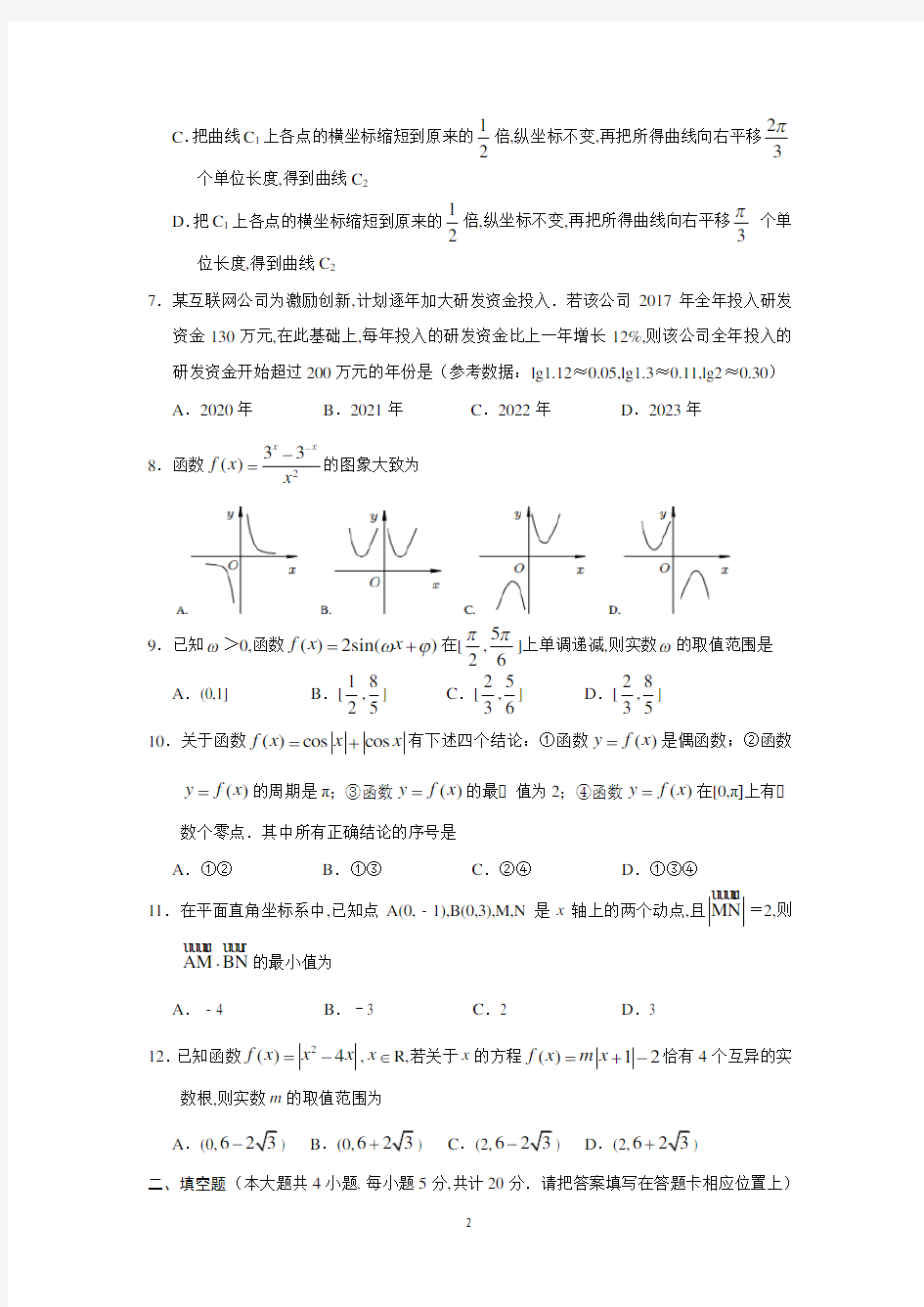 2019～2020学年江苏省无锡市高一上学期期末考试数学试题及答案